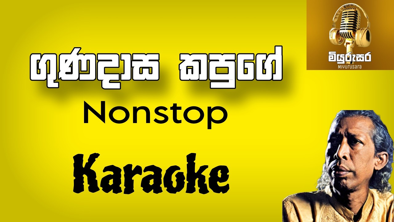Gunadasa Kapuge Nonstop Karaoke | MiyuruSara | ගුණදාස කපුගේ නන්ස්ටොප් කැරොකේ | මියුරුසර
