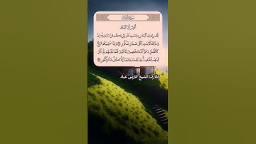 سورة لقمان آية (31_32) القارئ #فارس_عباد