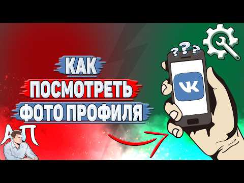 How to view a VK profile picture?
