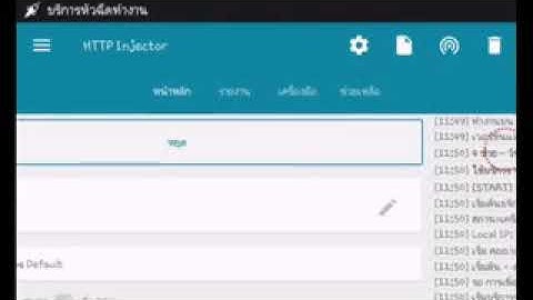 แจกไฟล์ HTTP Injector True แรงๆ 01/11/2017|HTTP