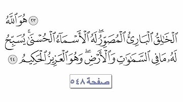 القرآن الكريم الجزء الثامن و العشرون القارئ معتز آقائي مع الآيات للتتبع