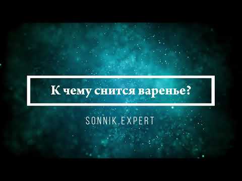 Что означает, если приснилось варенье - положительные и отрицательные толкования