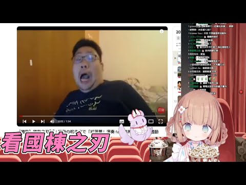 【茸茸鼠Comame 】看迷因學中文！國棟之刃！弟弟是鼓手？【もちこまめ】【國棟/統神】【同步視聽】【VTuber】