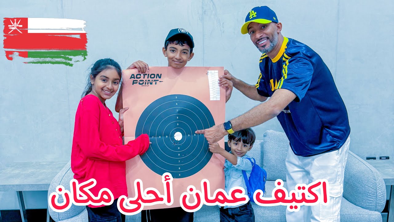 اكتيف عمان مكان جديد