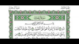 ∥ Ali-Imran ∥ For Reading Only ∥ No Voice ∥ by Sheikh Nazim Al-Haqqani 124 views 9 months ago 38 minutes
