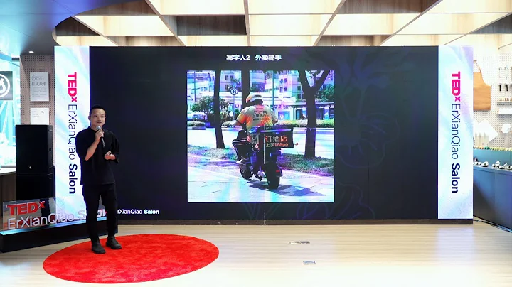 根本停不下来 | Lingbo Zeng | TEDxErXianQiao Salon - 天天要闻