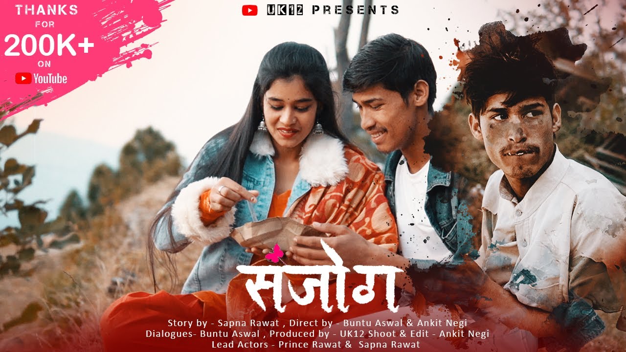 SANJOG ( संजोग ) - Short Garhwali Love Story | Uk12films