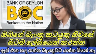 Boc online banking app review | නිවසේ සිට ගණුදෙනු කටයුතු කරන්න boc app එක මගින්