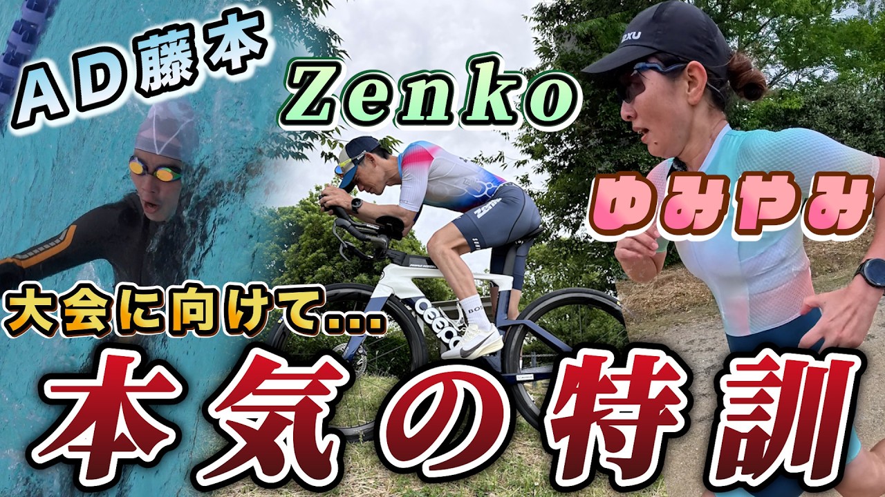 トライアスロン挑戦】ラン・スイム・バイクを本気練習！日本記録保持者