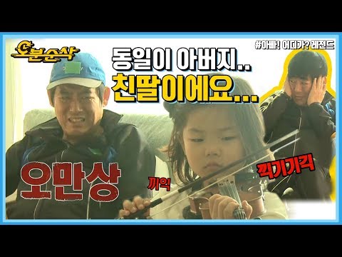 현실 개딸 성빈과 짤부자 성동일 모음.zip  | 아빠어디가🕙오분순삭