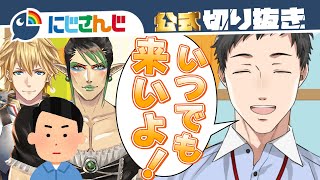 【新居】住まいも新たにウキウキな社築【引っ越し】【にじさんじ / 公式切り抜き / VTuber 】