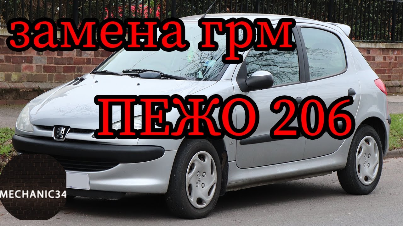 Замена грм пежо 206