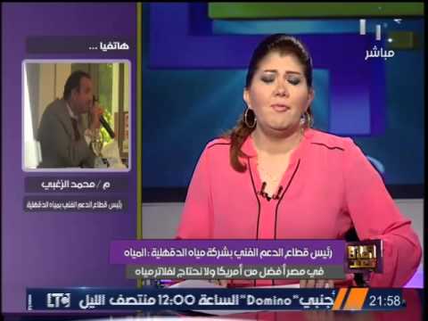 وماذا بعد رئيس قطاع الدعم الفني لمياه الشرب بالدقهلية الماء في مصر افضل من امريكا اتصال هاتفي