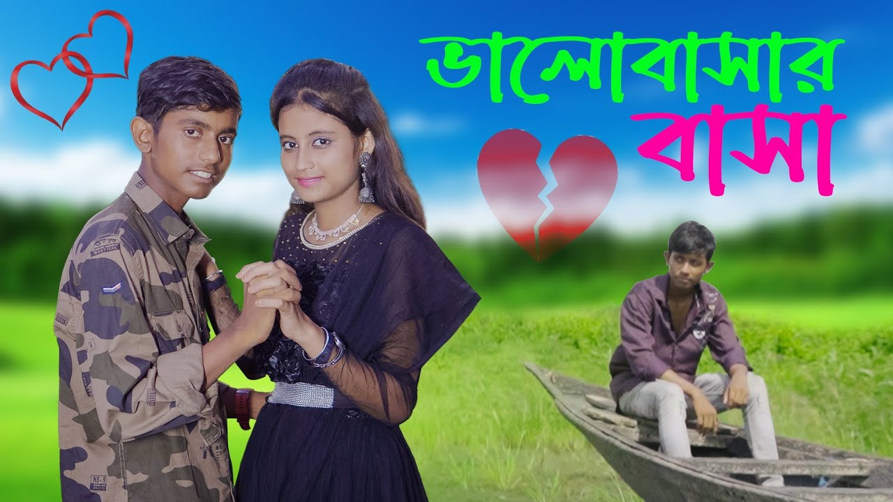 ভালোবাসার বাসা || বুকফাটা কষ্টের গান 2024 || Gramer Golpo