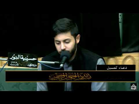 دعاء كميل القارئ محمد مال الله