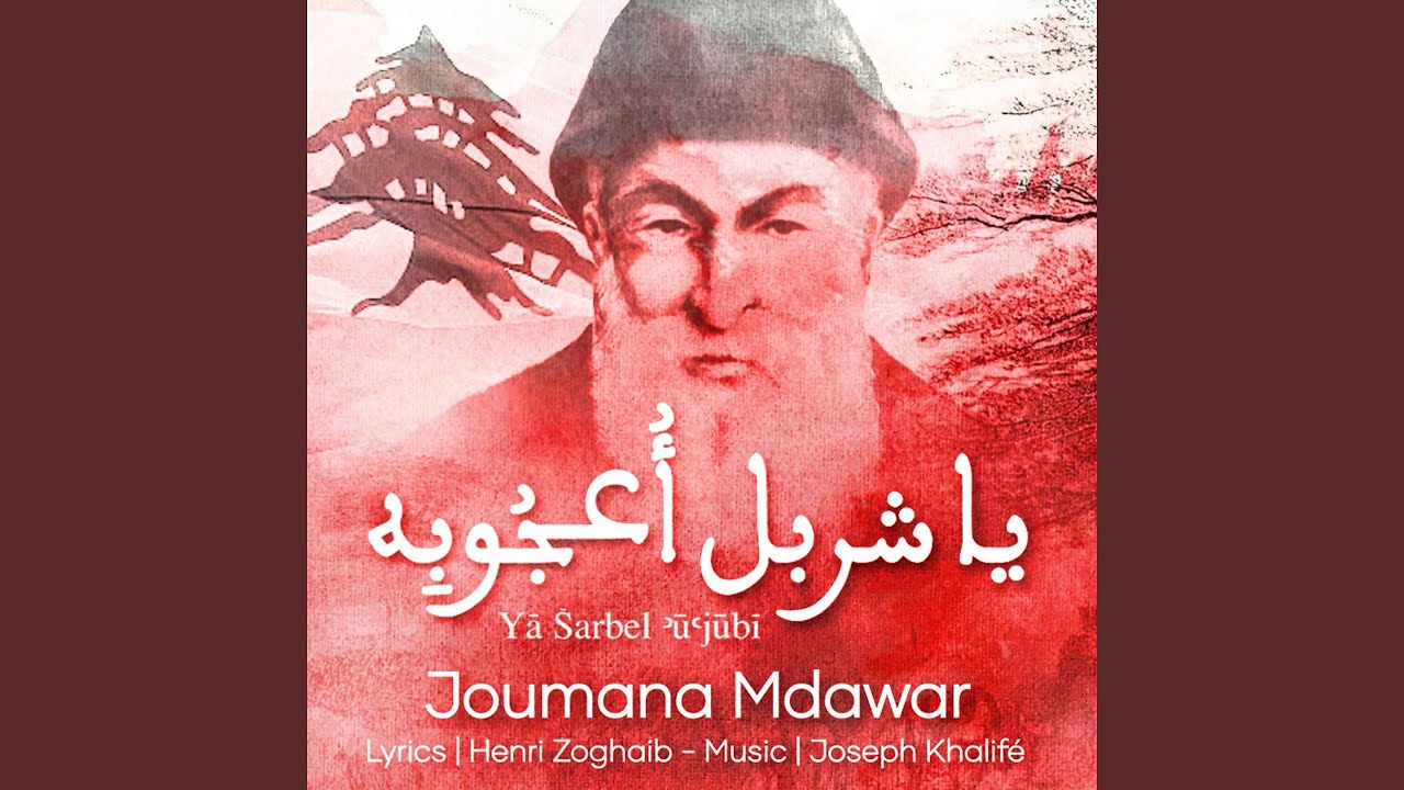 Ya Charbel Ou'joubi