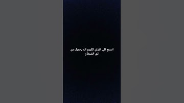 الجزء الرابع من سورة القلم بصوت الشيخ محمد اللحيدان #اكسبلور #لايك