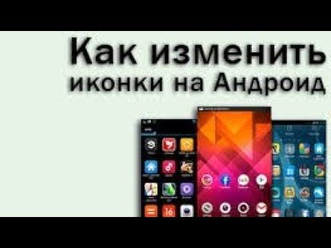 Как сделать свои иконки для приложений