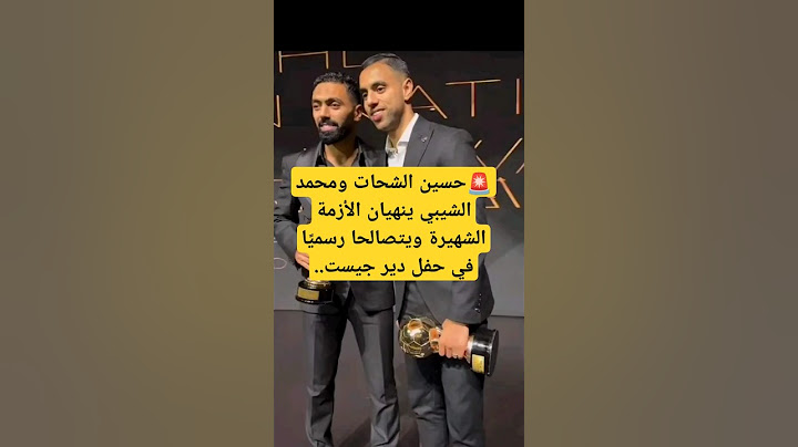 انتهاء أزمة حسين الشحات والشيبي #مصر #الاهلي #الزمالك #حسين_الشحات #الشيبي