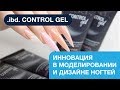 Моделирование ногтей при помощи .ibd. ControlGel