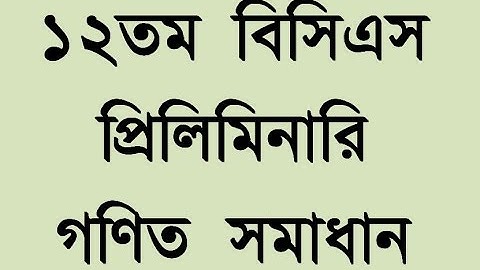 12th BCS Math Solution | BCS Exam Preparation