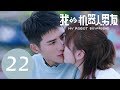 ENG SUB《我的机器人男友 My Robot Boyfriend》EP22——主演：姜潮，毛晓彤，孟子荻