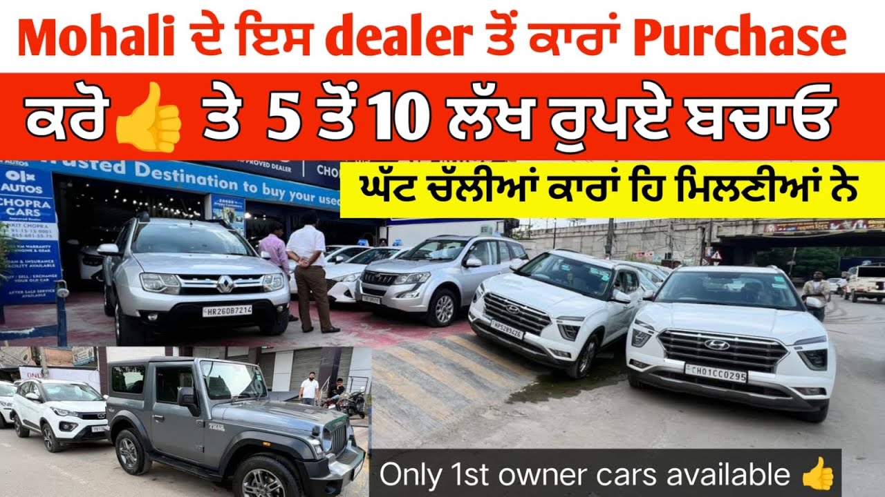 Mohali 📣 Olx Autos  chopra cars ਤੋਂ ਕਾਰਾਂ Purchase ਕਰੋ ਤੇ ਆਪਣੇ ਲੱਖਾਂ ਰੁਪਏ ਬਚਾਓ ✅