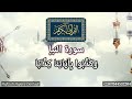 Complete Suratul Naba I Tare Da Hafizah Hajara Danladi 