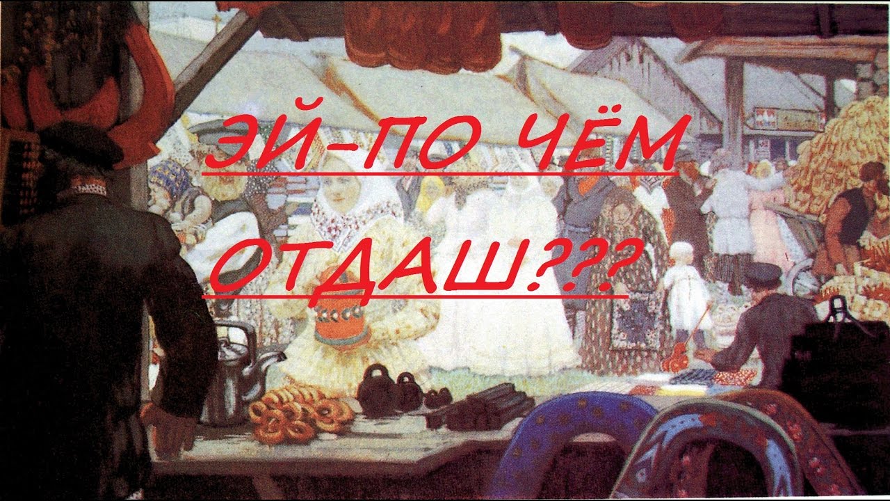 Цены на товары в 16 веке на Руси! - YouTube