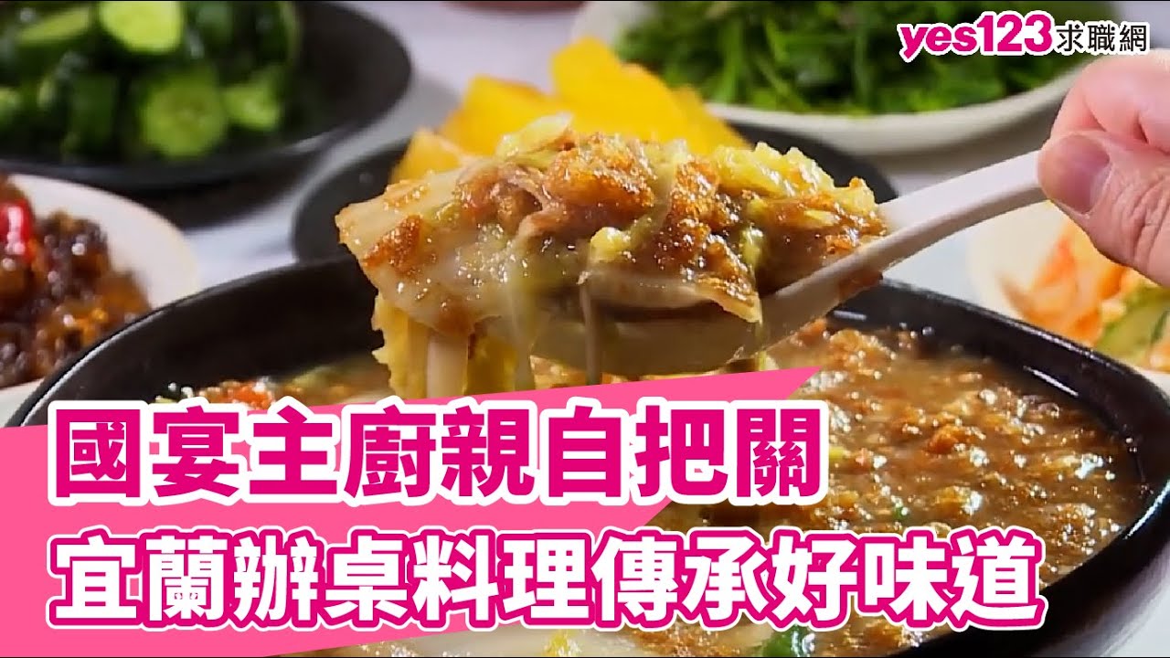 小店面不簡單，宜蘭辦桌料理國宴主廚親自把關，傳承好味道！  ｜拾松辦桌小吃