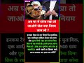 घर में सोना रखा तो जाओगे जेल नियम जानलो?motivational#motivation#shorts#ias#ips#short#knowledge #upsc