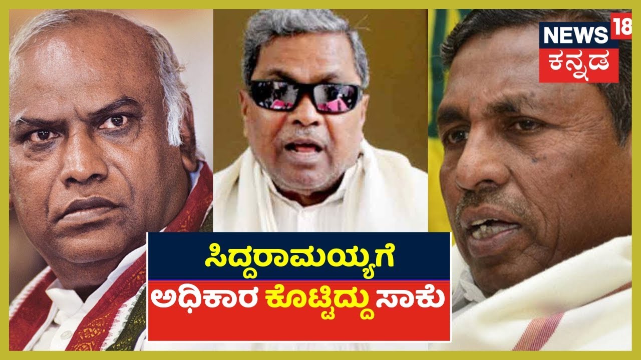 Enough Of 'Siddu' Focus In Congress: Kharge, Muniyappa Tells High Command kannada movies near me