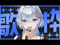 【元ボーカリストVsinger】何かのお供に歌枠はいかがですか?Sing a lot!【#歌枠】#うたうよしん #karaoke #Singingstream