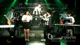 2014 퀸실용음악학원 정기공연 입장차이 (cover)