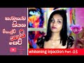 Whitening Injection Sinhala Part 03