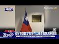 國科會爆霸凌 駐捷克人員遭羞辱.惡意調職｜TVBS新聞 @TVBSNEWS01