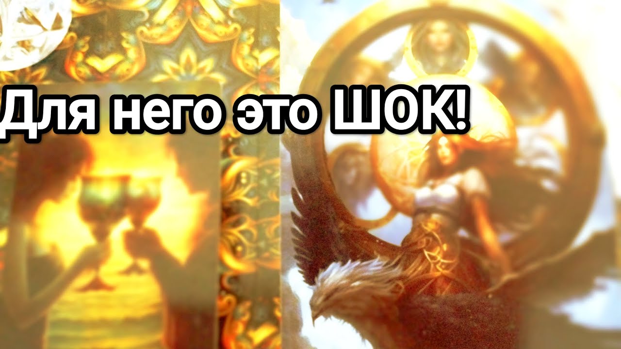 Чем Вы его так удивили😱❗💯💌🌞Каким видит будущее с Вами 💯💌🌞❤️❤️