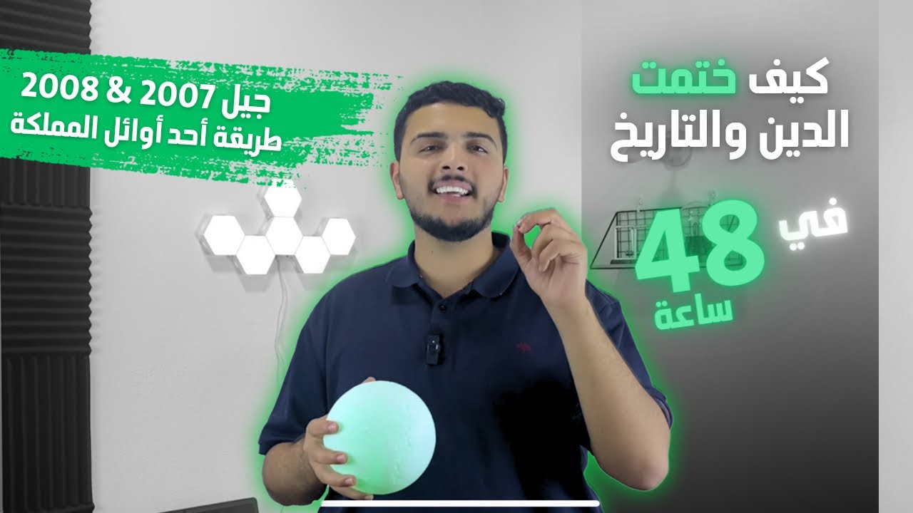 ختمت الدين والتاريخ في 48 ساعة وكنت من أوائل المملكة والفرصة أمامك