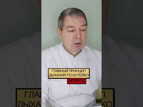 Главный принцип дыхания Бутейко
