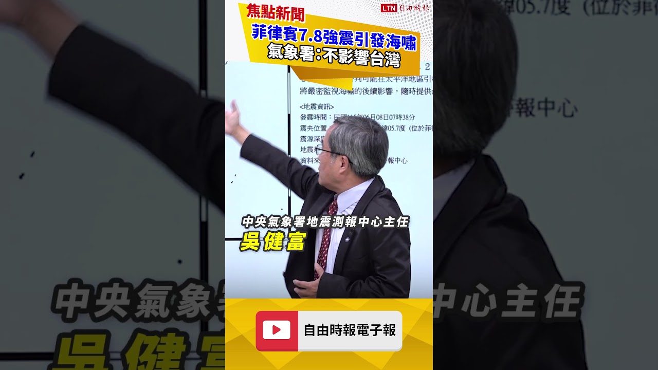 菲律賓民答那峨島7.8強震引發海嘯 氣象署：不影響台灣