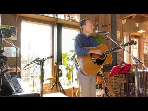 あなたのすべて・オフコース（カバー）at 森のめぐみ ランチタイムライブ 2020 1 11