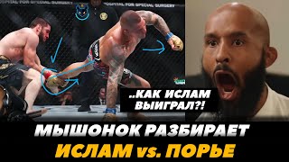 «Как Ислам выиграл?» Деметриус Джонсон разбирает бой Махачев - Порье | FightSpaceMMA