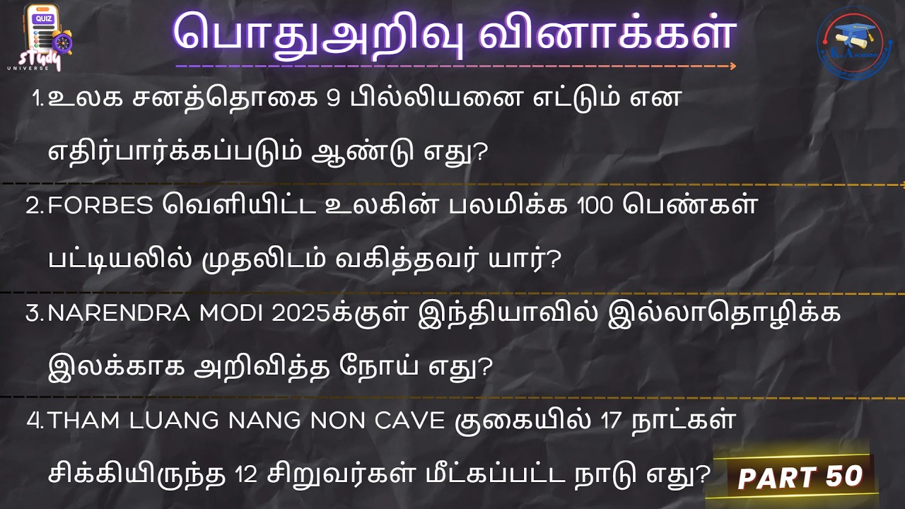 பொதுஅறிவு GK General Registrar Service Exam Grama Niladhari LLB exam Provincial Office Knowledge GS