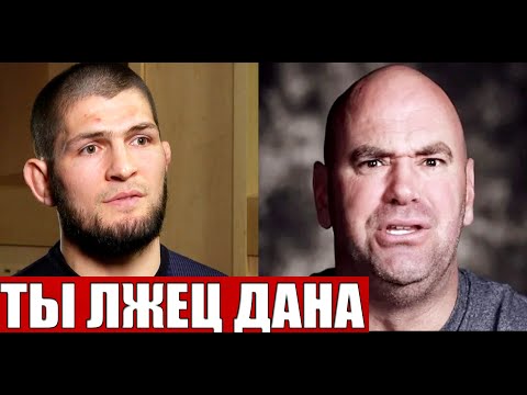ХАБИБ РАССКАЗАЛ О ВРАНЬЕ ДАНЫ УАЙТА! КОНОР КУПИЛ ЯХТУ ЛАМБОРГИНИ! ПОРЬЕ ДАЛ ПРОГНОЗ НА БОЙ ХАБИБА