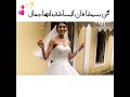 بريرنا بطله مسلسل لكنه لي على اغنيه طلت بالابيض طلت