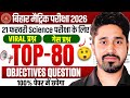 10th Science vvi Objective Question 2026 | Class 10 Science 100 Guess Questions 2026 Bihar Board