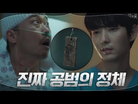 ※팩트체크※ 정미숙의 황금물고기 휴대폰 고리를 이준기가 갖고 있었던 이유 | 악의 꽃 Flower of <strong>Evil</strong> <strong>EP</strong>.6