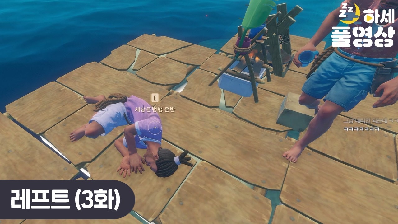 (3화) 시청자와 함께하는 火목한  바다 위 생활