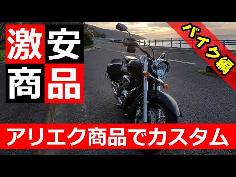 イントルーダークラシック400】カスタム紹介 VK54A YLP2in1