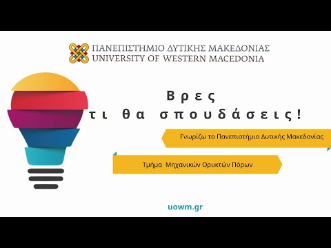 Βίντεο: Ποιες είναι οι αρνητικές επιπτώσεις της εκμετάλλευσης των ορυκτών πόρων;